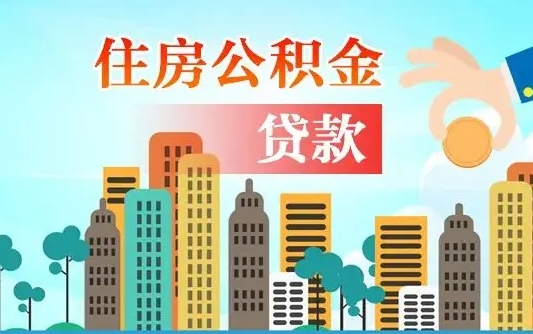 赣州离职后公积金可以一次性帮提吗（公积金离职后可以一次性取出来吗）